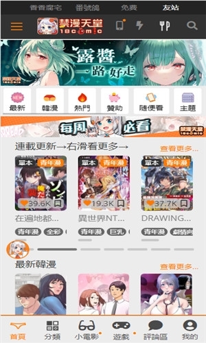 jm漫画官网版免费下载安装1.7.4