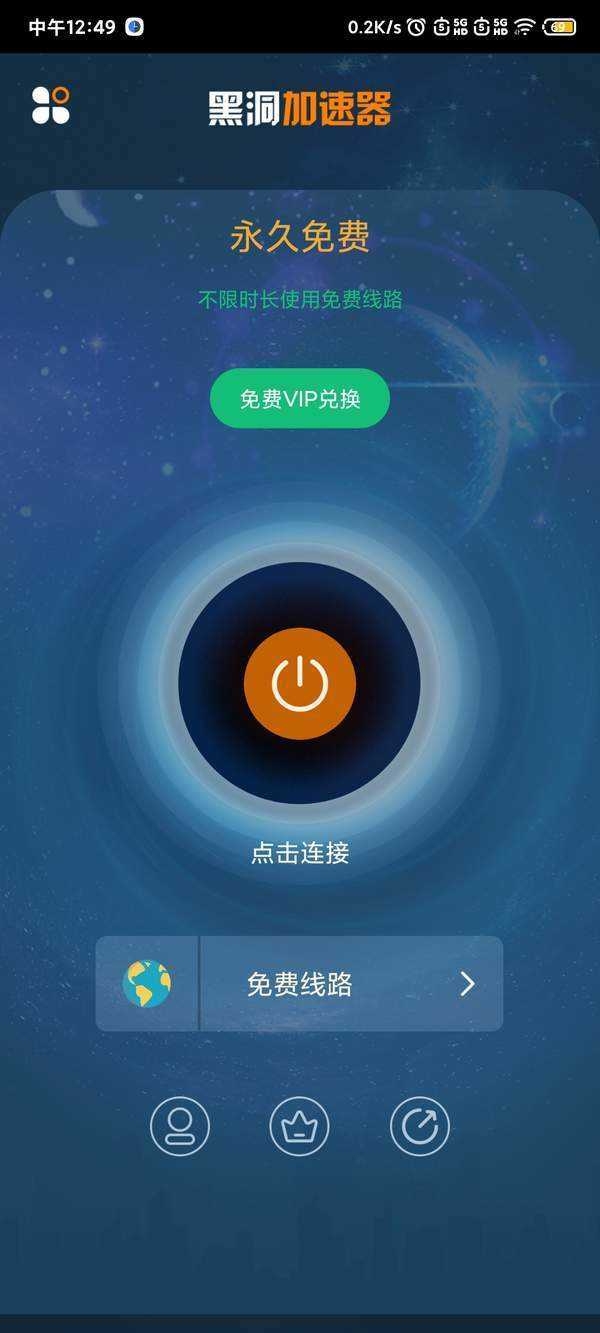 黑洞加速器app官方版下载