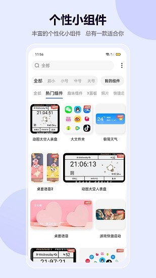 心动主题库下载app