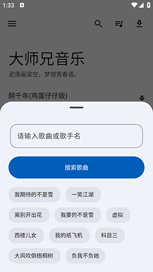 大师兄音乐app