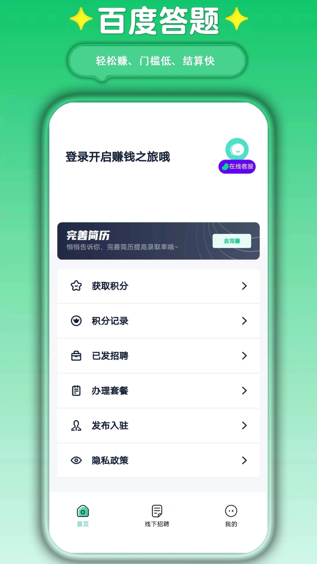 萤火兼职app