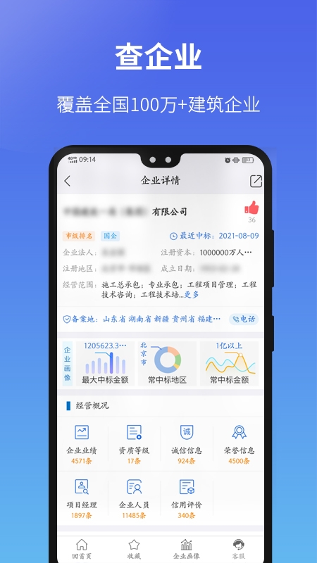 建设通app免费版下载安装最新版