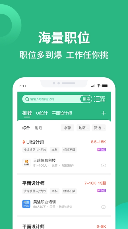 汇博招聘app下载安装最新版