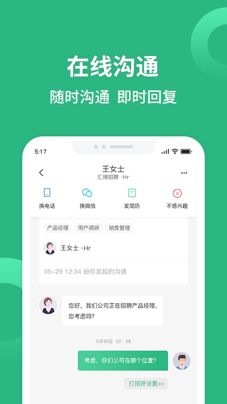 汇博招聘app下载安装最新版