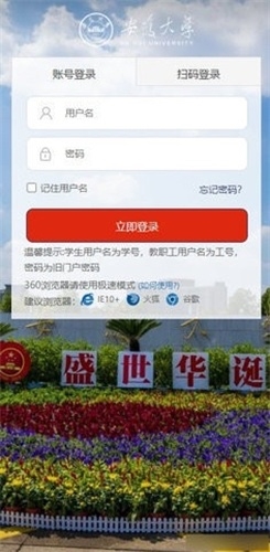 智慧安大教务系统app下载