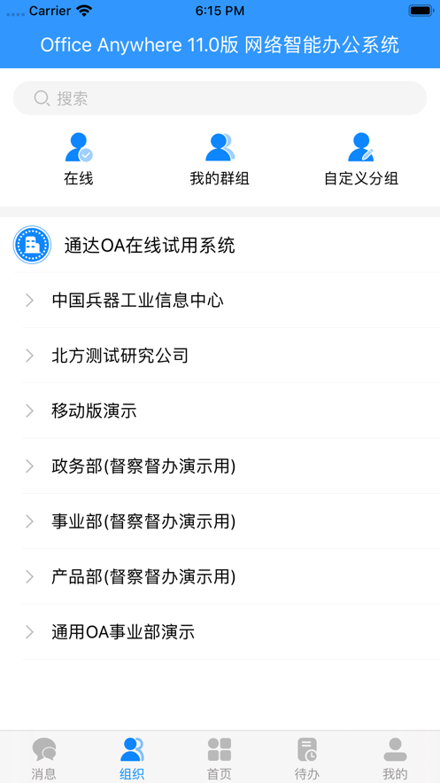 通达oa智能办公系统app下载