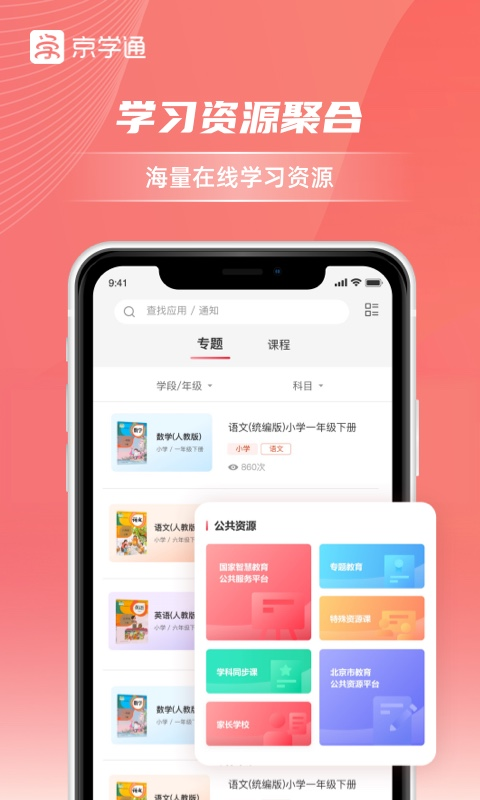 京学通app官方下载最新版