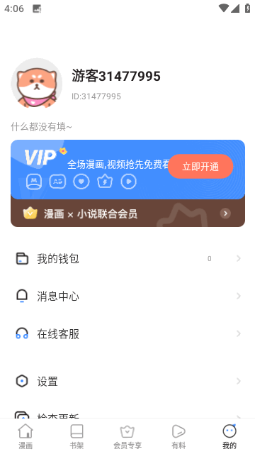 漫蛙2下载官网版app