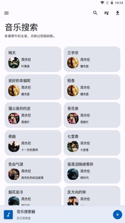 音乐搜索app下载最新版