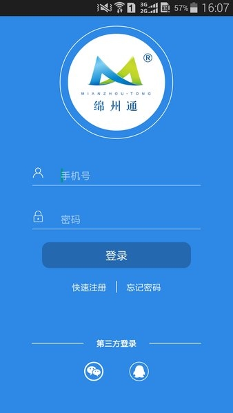 绵州通app乘车公交下载