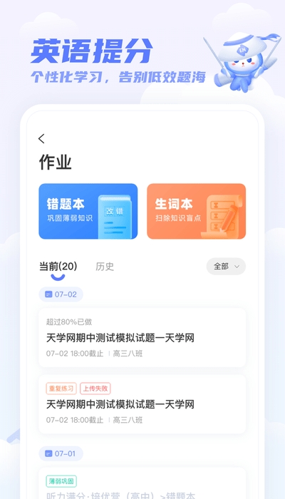 天学网学生端app下载