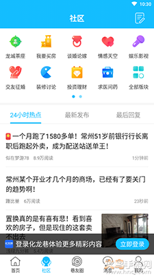 化龙巷官网下载