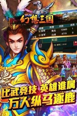 幻想三国17HFCN官方版