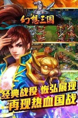 幻想三国17HFCN官方版