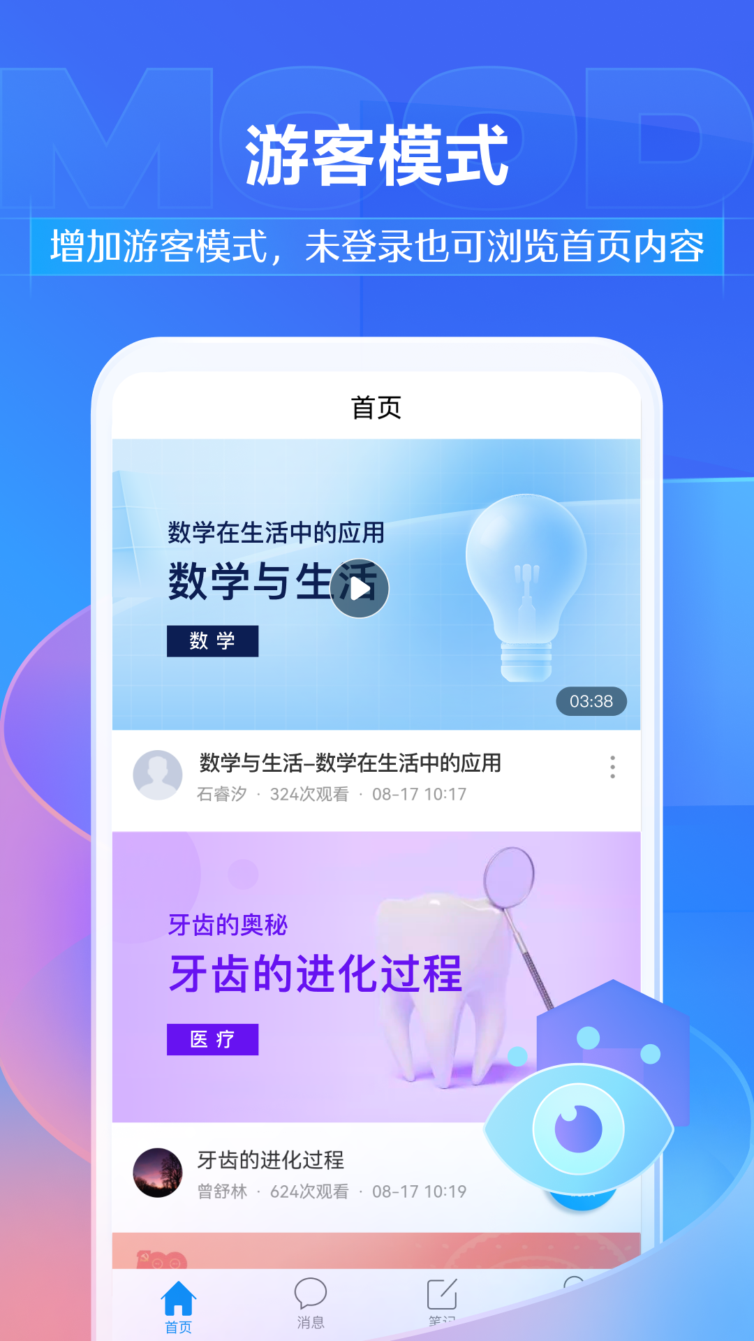 超星泛雅app下载安装最新版