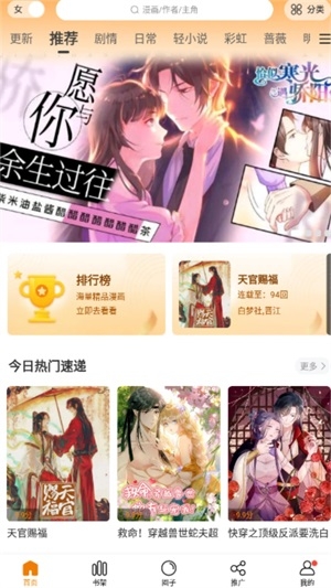 漫天星漫画app免费下载正版