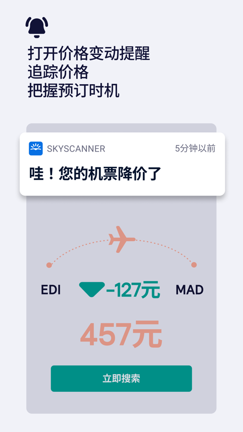 skyscanner天巡app下载最新版