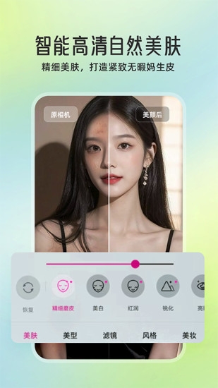 微信视频美颜软件下载免费版