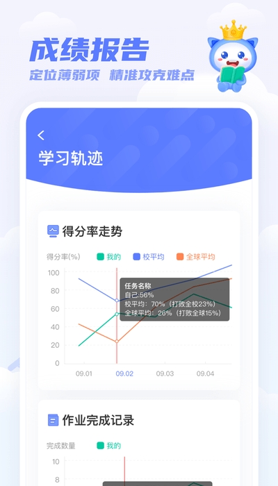 天学网学生端app下载