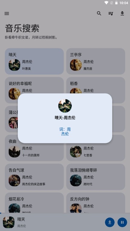 音乐搜索app下载最新版