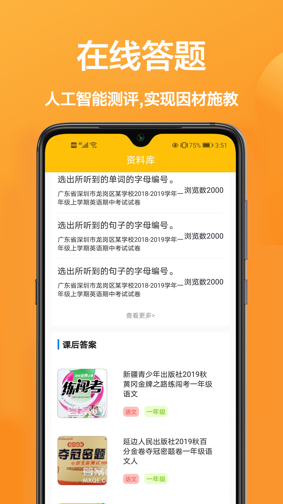 检查作业神器app