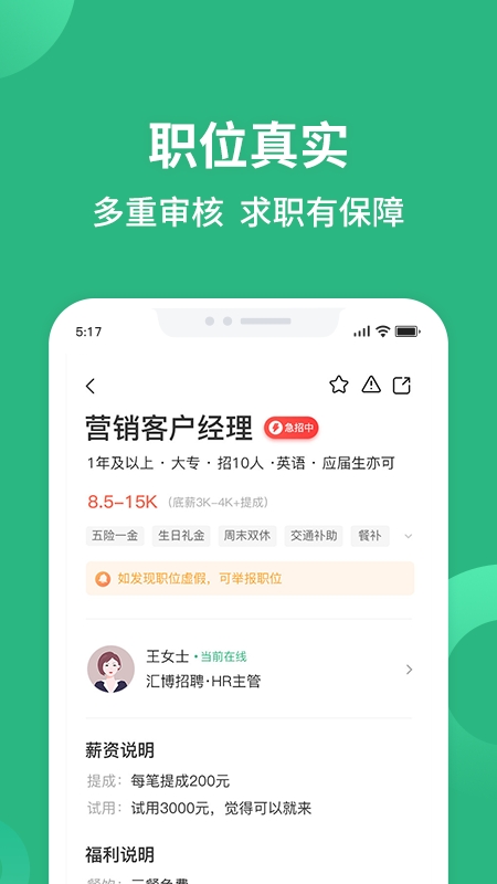 汇博招聘app下载安装最新版