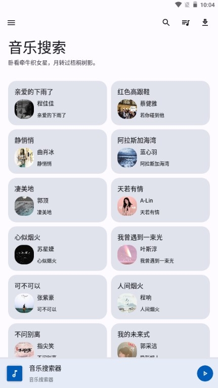 音乐搜索app下载最新版