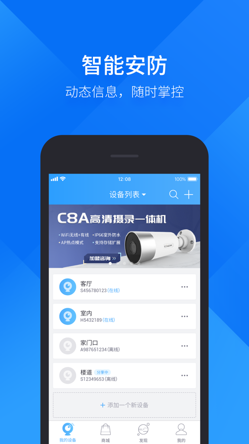 云视通app下载