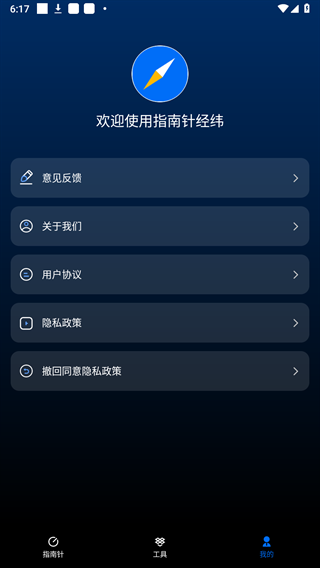 指南针经纬软件下载安装手机版