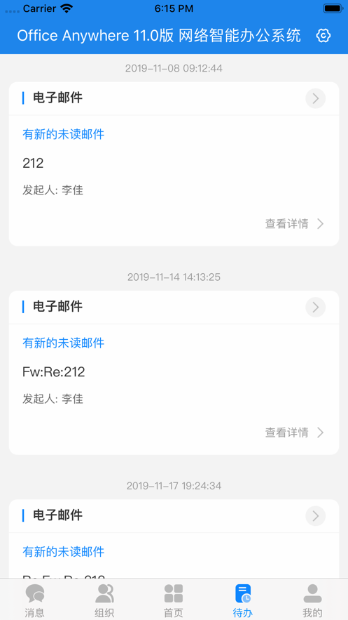 通达oa智能办公系统app下载