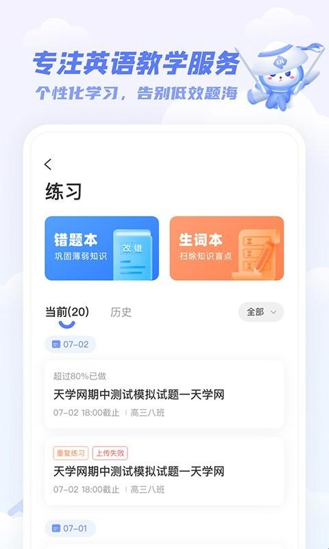 天学网学生端app下载