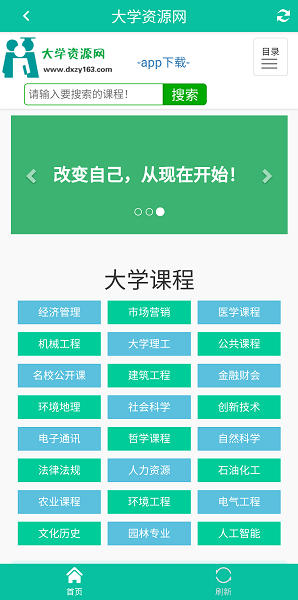 大学资源网app下载官网版