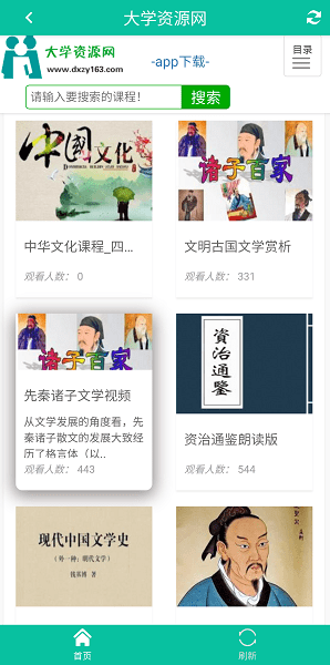 大学资源网app下载官网版