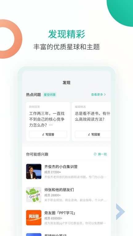 知识星球app官方下载