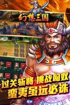 幻想三国17HFCN官方版