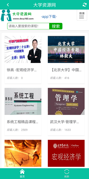 大学资源网app下载官网版