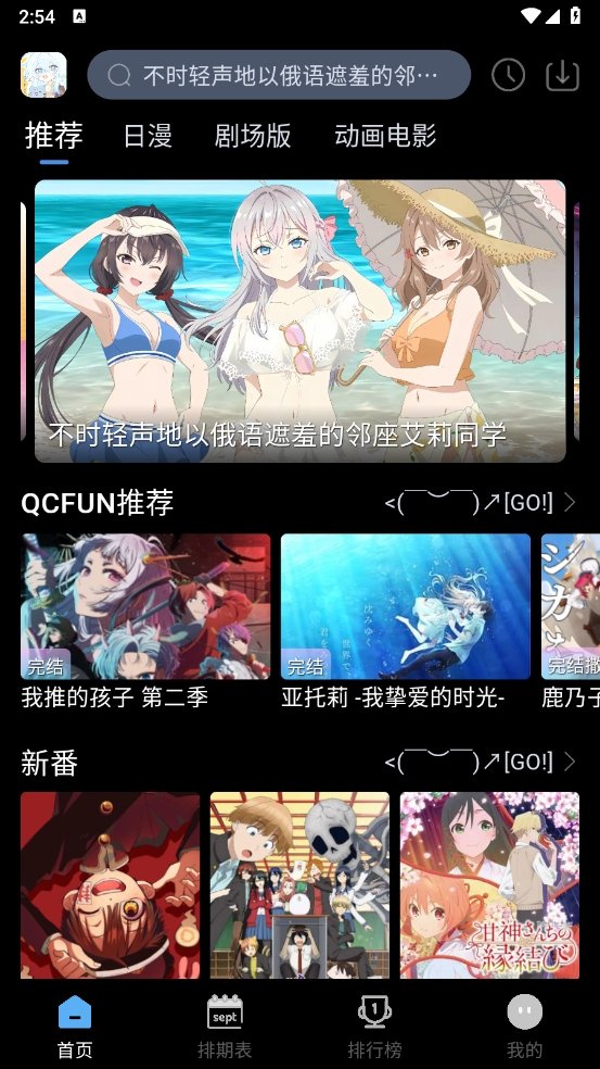 QCFUN动漫软件最新版