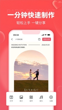 婚贝请柬免费版