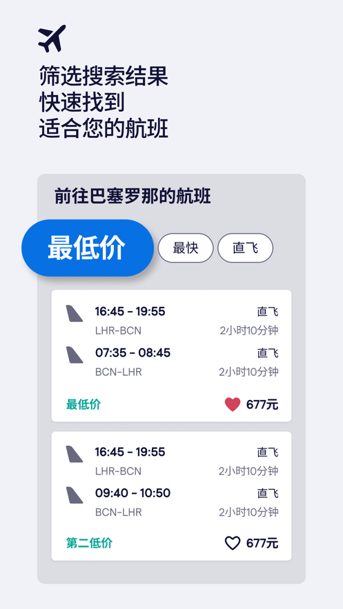 skyscanner天巡app下载最新版