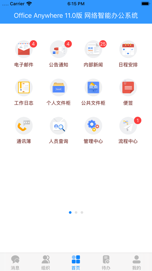 通达oa智能办公系统app下载