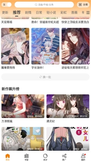 漫天星漫画app免费下载正版