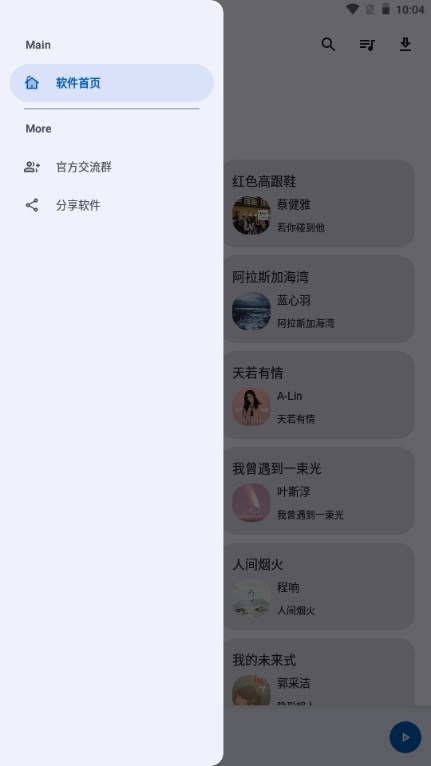 音乐搜索app下载最新版