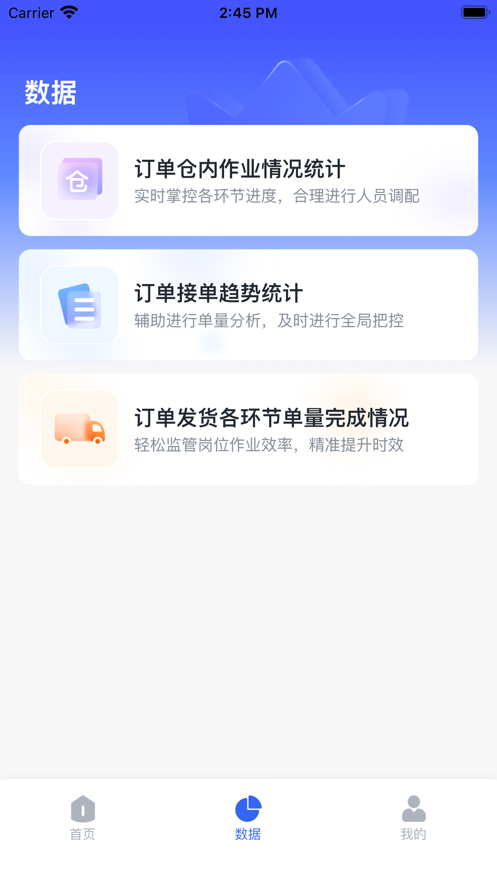 旺店通app手机版下载安装最新版