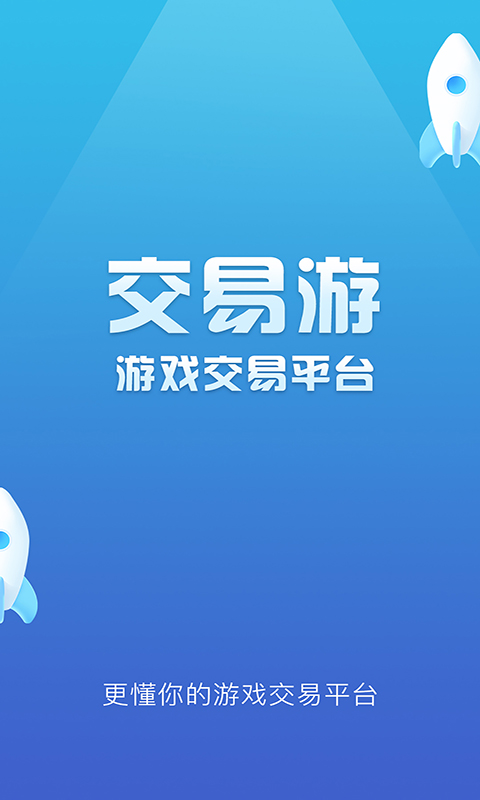 交易游app官网下载