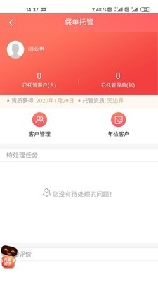 移动经纪人app下载最新版本官网版