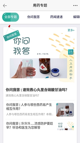 人卫用药助手app下载