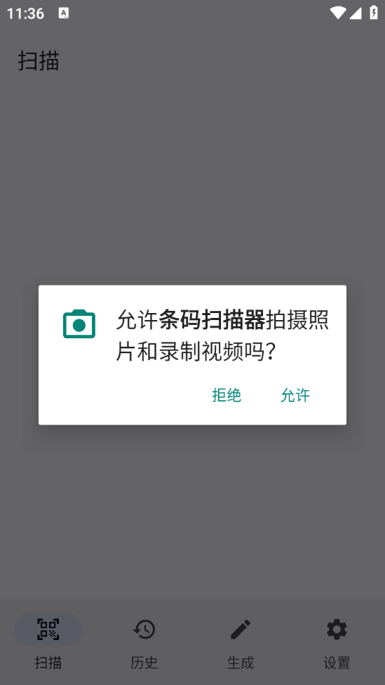 条码扫描器app下载免费