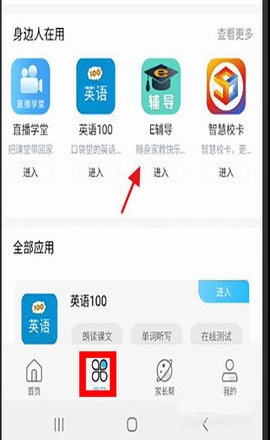 江苏和教育app下载官网版