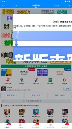 GP助手一键领取官网最新版