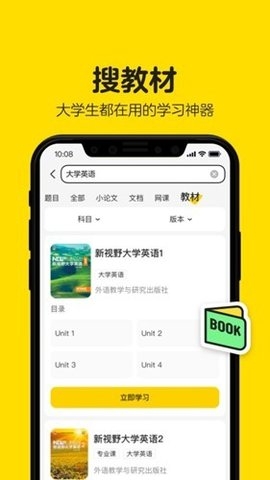 不挂科搜题app下载